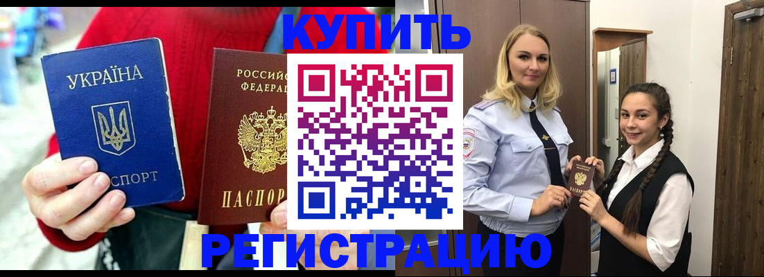 прописка в Коврове