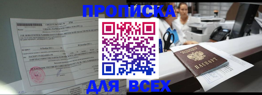 прописка в квартире в Коврове