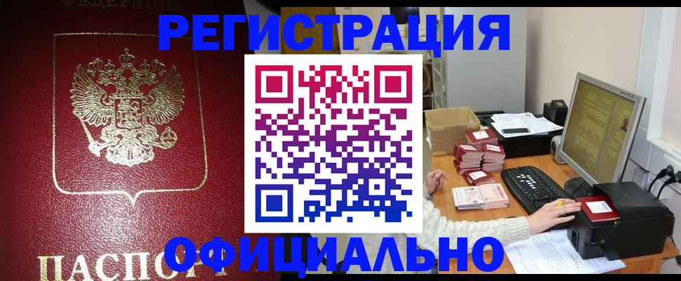 прописка законно в Коврове